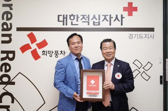 ▲ 대한적십자사 기부약정