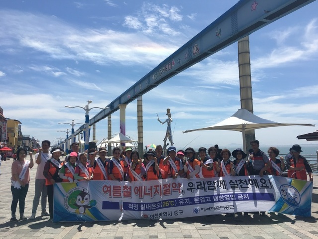 ▲ 인천중구 에너지절약 캠페인 전개
