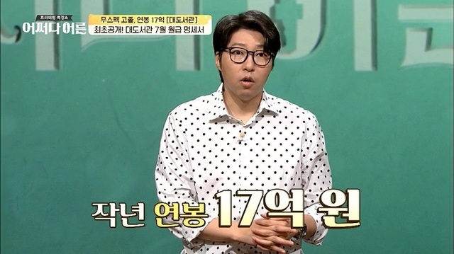 ▲ '어쩌다 어른'에 출연한 대도서관이 '세상에 쓸모없는 일이란 없다'라는 주제로 강연을 펼친다. OtvN