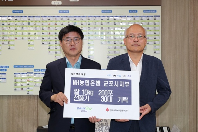 ▲ NH농협 중앙회 군포시지부 후원물품 기탁하고 있다.