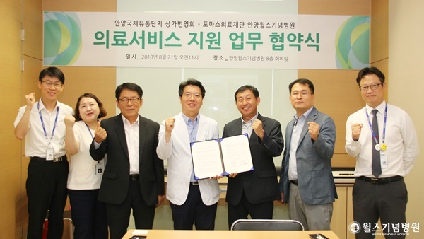 ▲ [사진] 안양윌스기념병원 안양국제유통단지 상가번영회와 업무 협약 체결
