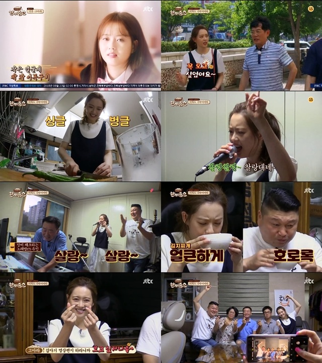 ▲ 배우 고아라가 '한끼줍쇼'에서 폭염을 뚫는 뜨거운 열정과 넘치는 흥으로 예능감을 폭발시켰다. '한끼줍쇼' 방송 캡처