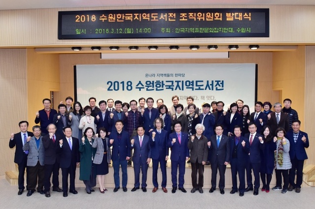 ▲ 조직위 발대식_사진