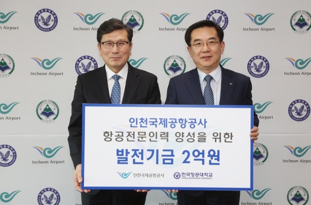 ▲ 발전기금 협약식(항공대)