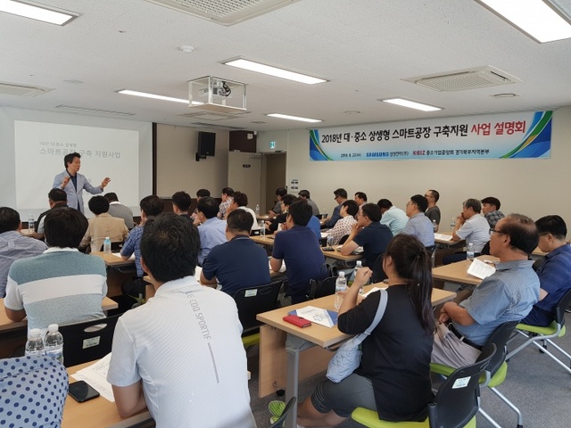 ▲ 지난 22일 중소기업중앙회 경기북부지역본부는 '2018 대·중소 상생형 스마트공장 구축사업 설명회'를 개최했다. 중소기업중앙회 경기북부지역본부 제공