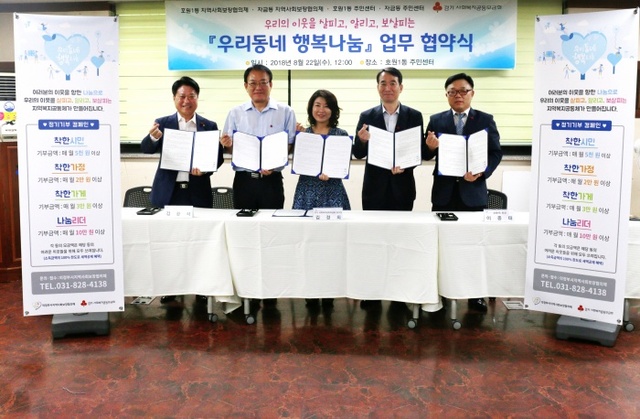 ▲ 22일 진행된‘우리동네 행복나눔사업’협약식에서 남석찬 동지역사회보장협의체 위원장, 김광식 자금동장, 김경희 북부사업본부장, 이종태 호원1동장, 이영춘 동지역사회보장협의체 위원장(왼쪽부터)이 기념촬영을 하고 있다.