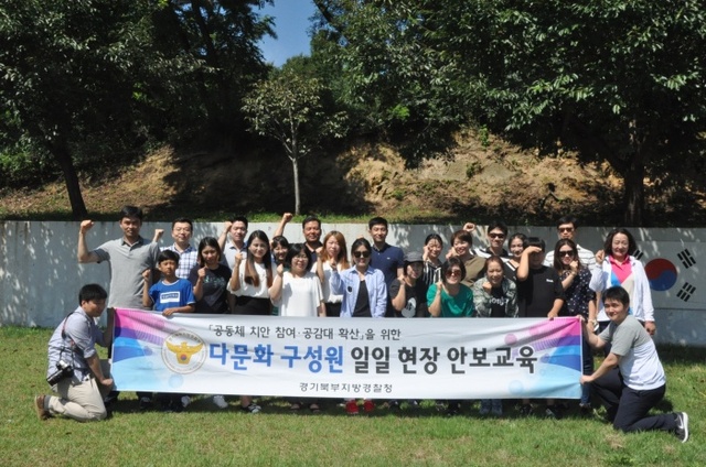 ▲ 지난 22일 경기북부지방경찰청은 다문화구성원들과 판문점 등을 견학했다. 경기북부경찰청 제공