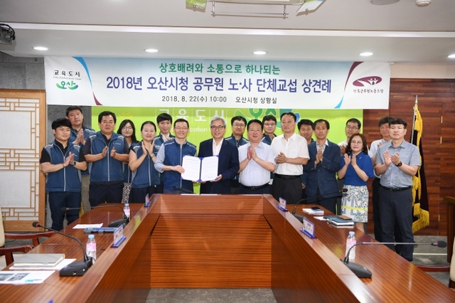 ▲ 오산시공무원노조가 시와 상견례를 갖고 단체교섭 요구안 제출했다.