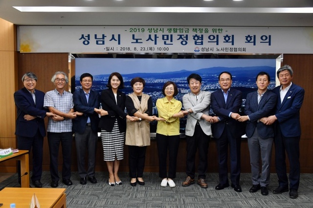 ▲ 성남시 노사민정협의회가 내년도 생활임금 시급을 1만원으로 의결한 뒤 기념사진을 찍고 있다