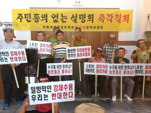 ▲ 시흥, 검공공주택지구 설명회 무산