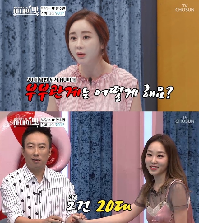 ▲ '아내의 맛'에서 한수민이 남편 박명수와의 부부관계를 언급했다. 방송 캡처
