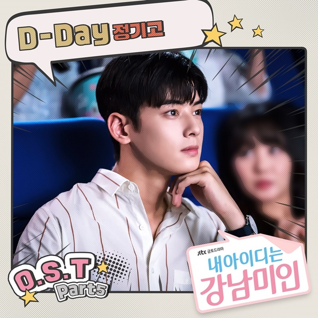 ▲ '내 아이디는 강남미인' OST Part 5 'D-DAY' 커버 이미지. withHC