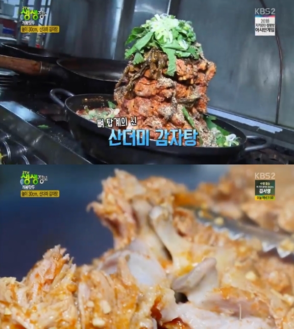 ▲ KBS 2TV '생생정보' 643회 방송 캡처. KBS