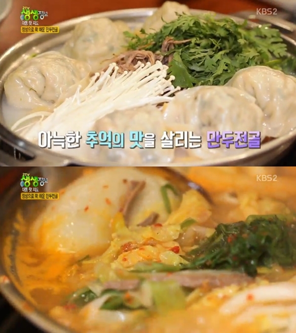 ▲ KBS 2TV '생생정보' 643회 방송 캡처. KBS