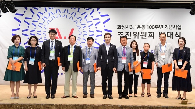 ▲ 화성시, 3ㆍ1운동 100주년 기념사업 추진위원회 발대식 개최