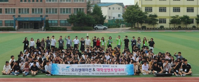 ▲ ‘일반고 얼리버드 프로그램’ 오리엔테이션에 참여한 학생들이 기념사진을 촬영하고 있다.