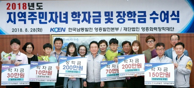 ▲ 영흥발전본부 학자금 및 장학금 수여