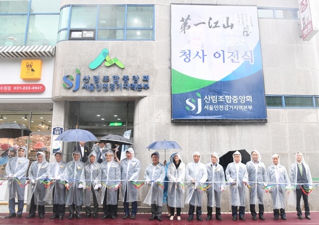 28일 수원 산림조합중앙회 서울인천경기지역본부 신청사에서 조성미 산림조합중앙회 서울인천경기지역본부장 등 서울인천경기지역 임업인들이 산림조합중앙회 서울인천경기지역본부 청사 이전식에 참석해 테이프를 커팅하고 있다.