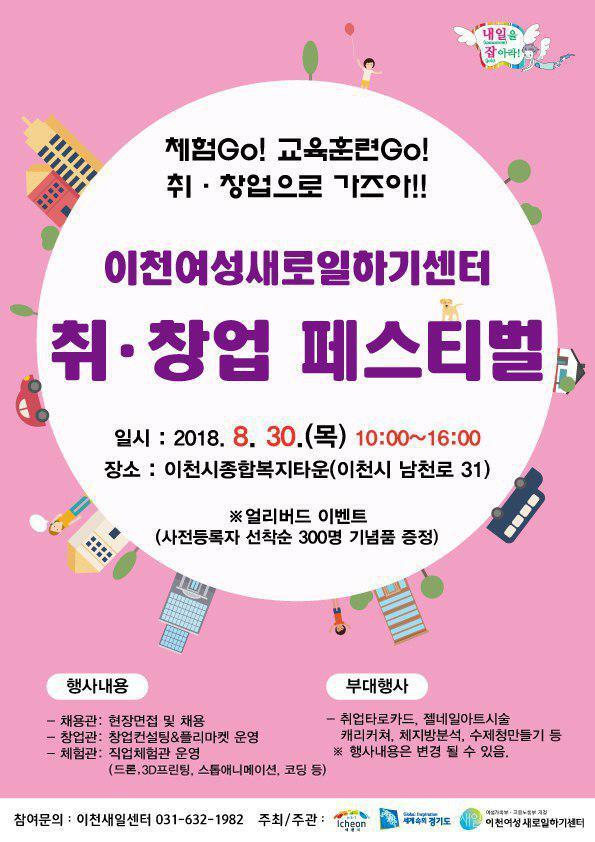 ▲ 이천여성새로일하기센터 취창업페스티벌