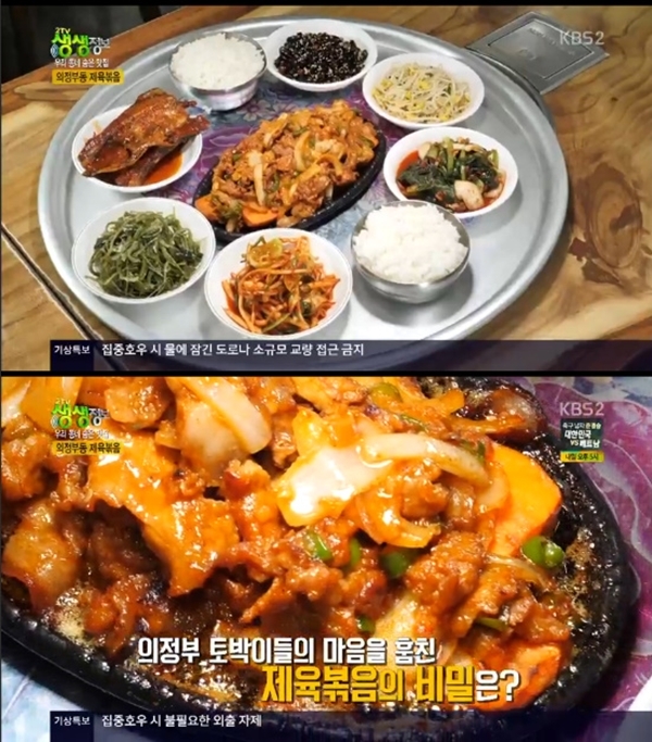 ▲ KBS 2TV '생생정보' 644회 방송 캡처. KBS
