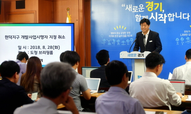 ▲ 28일 경기도청 브리핑룸에서 김용 경기도 대변인이 ‘ 평택 현덕지구 개발사업시행자 지정 취소 관련 기자회견’을 하고 있다. 전형민기자