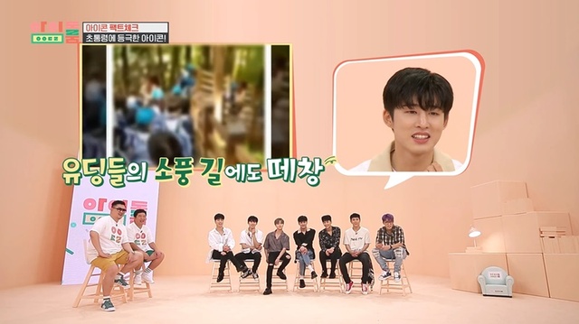▲ 그룹 아이콘이 '사랑을 했다'을 초통령으로서의 인기를 입증했다. 방송 캡처