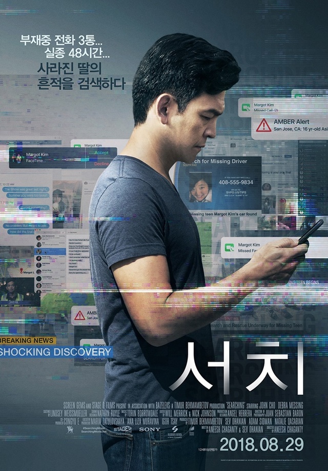 ▲ 영화 '서치' 포스터. 소니 픽쳐스
