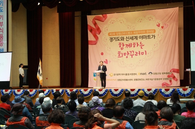 ▲ 01 양평군 푸드뱅크 희망꾸러미 한마당 개최 (1)