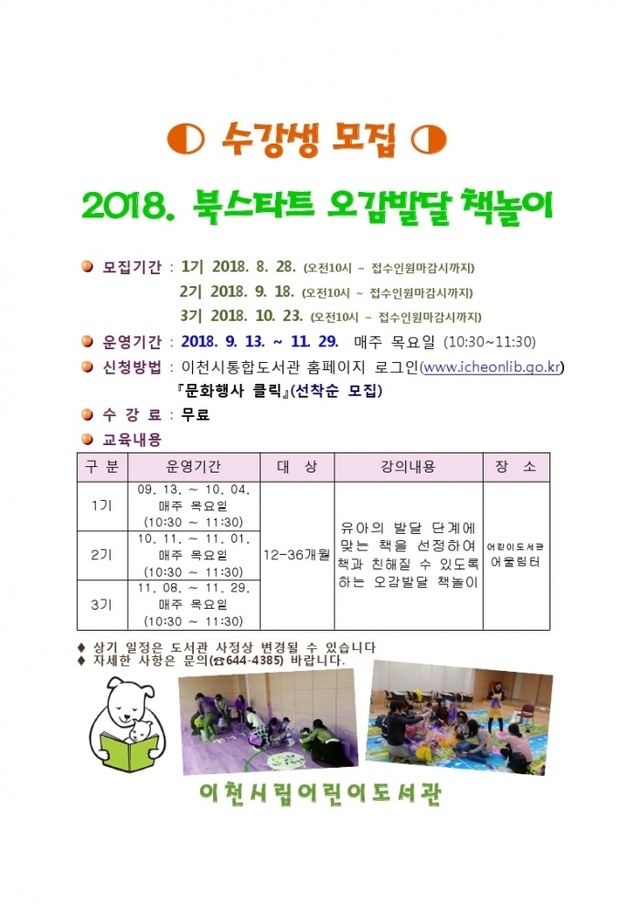 ▲ 이천시립 어린이도서관, 북 스타트 ‘오감발달 책놀이’ 운영