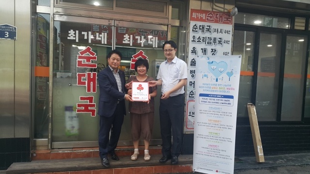 ▲ ‘우리동네 행복나눔사업’... 착한가게 현판 전달식-최가네순대국