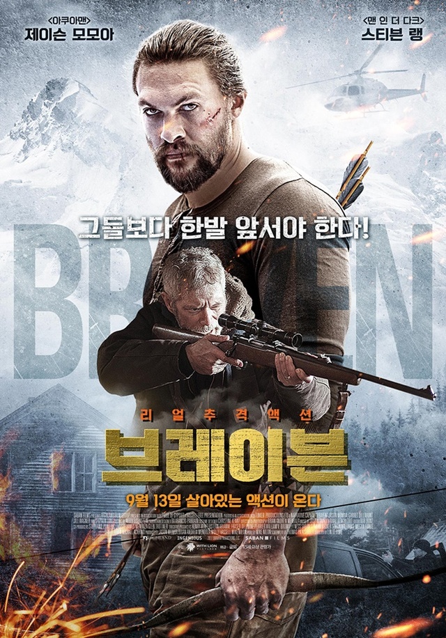 ▲ 영화 '브레이븐' 포스터. 글뫼