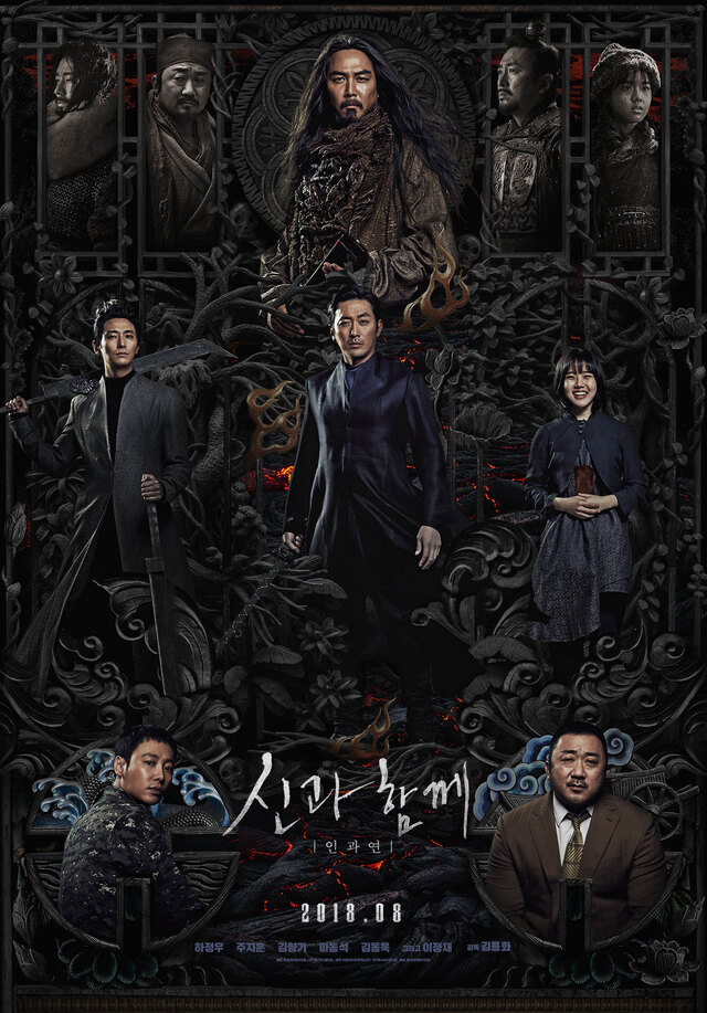 ▲ 영화 '신과함께-인과 연' 포스터. 롯데엔터테인먼트