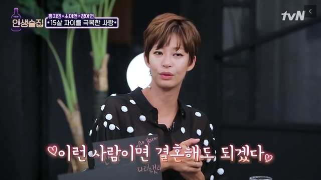 ▲ '인생술집' 정애연이 남편 김진근과의 연애사를 공개했다. 방송 캡처