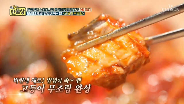 ▲ '만물상'에서는  고등어 무조림과 7분 닭개장 레시피가 공개됐다. 방송 캡처