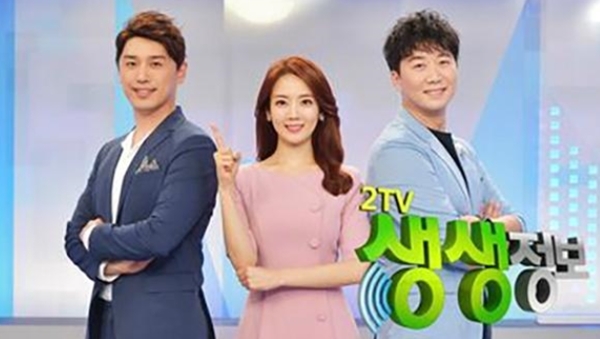 ▲ KBS 2TV '생생정보'. 공식 홈페이지