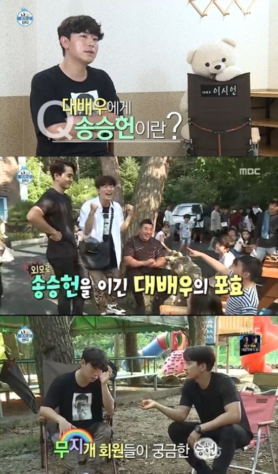 MBC '나혼자 산다'에 출연한 송승헌/MBC 방송화면 캡처