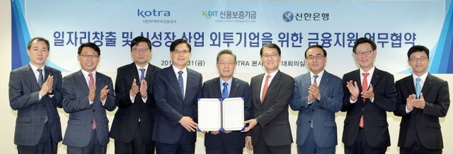 ▲ 사진 02(KOTRA, 신보, 신한은행 MOU)_1