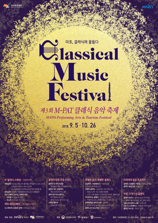 ▲ 2018M-PAT클래식음악축제_포스터_