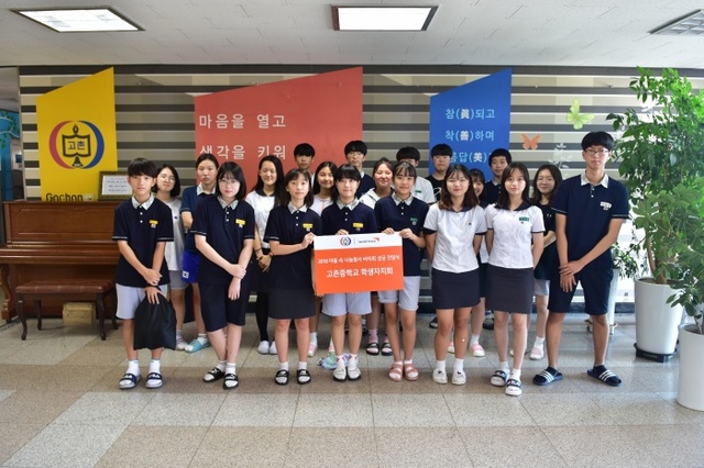 ▲ 김포 고촌중학교, 월드비전에 ‘마을 속 나눔봉사 바자회’ 후원금전달