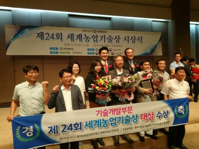 ▲ 평택시 미들영농조합 제24회 세계농업인기술상 대상수상