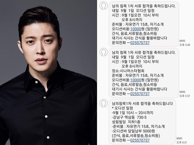▲ 배우 민지혁이 영화 '님의 침묵' 제작사의 문자를 공개했다. 민지혁 페이스북