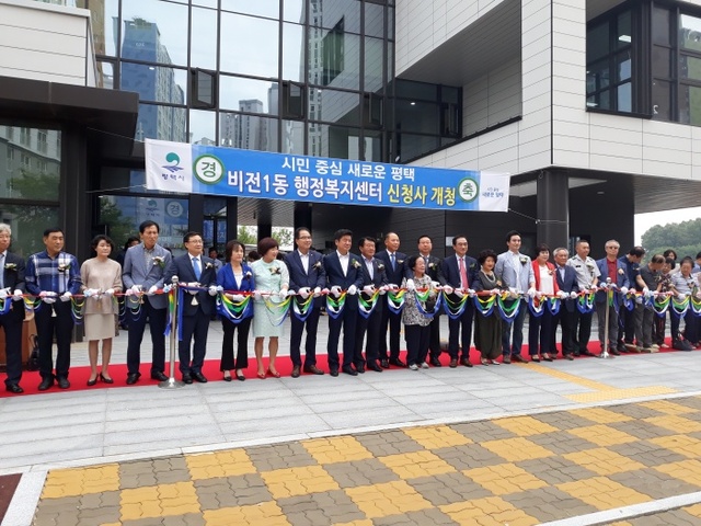 ▲ 평택시 비전1동 행정복지센터 개청식, jpg