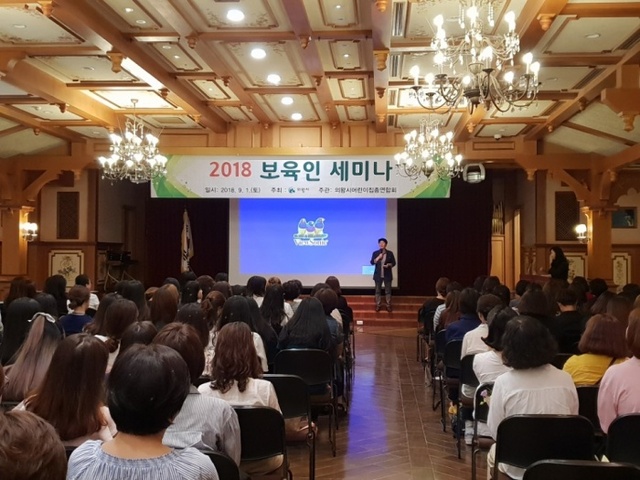 ▲ 의왕시_어린이집연합회_세니마_개최2[1]