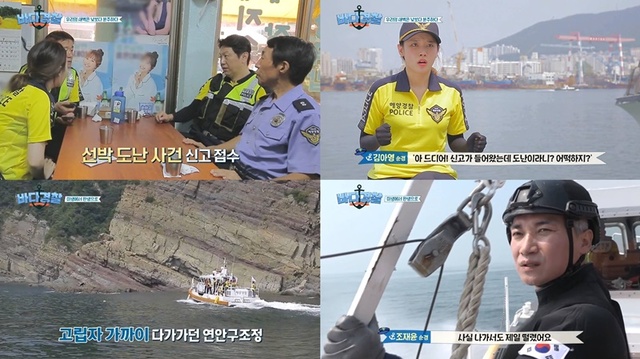 ▲ '바다경찰' 멤버들이 다양한 긴급 현장에 출동한다. MBC에브리원