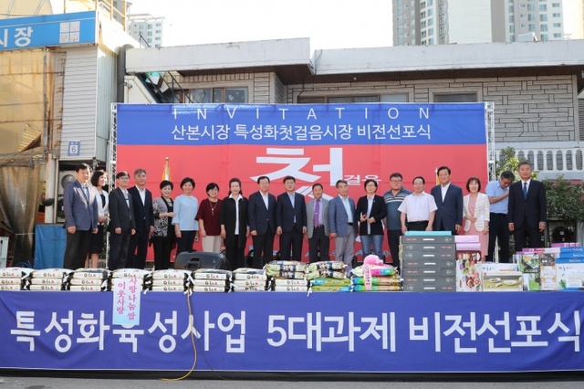 ▲ 군포-산본시장 특성화사업 비전선포식 (1)