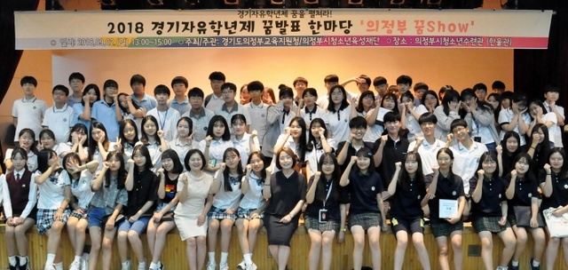 ▲ 의정부 경기자유학년제 마음껏 꿈을 펼쳐라 사진 1