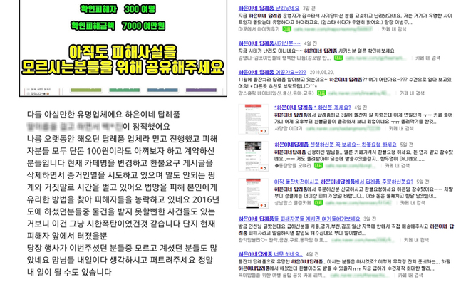 ▲ 행사 답례품 판매업체 '하은이네 답례품'이 소비자들로부터 주문 대금을 받고 물건을 납품하지 않은 채 폐업신고를 한 가운데 피해자들이 3일 