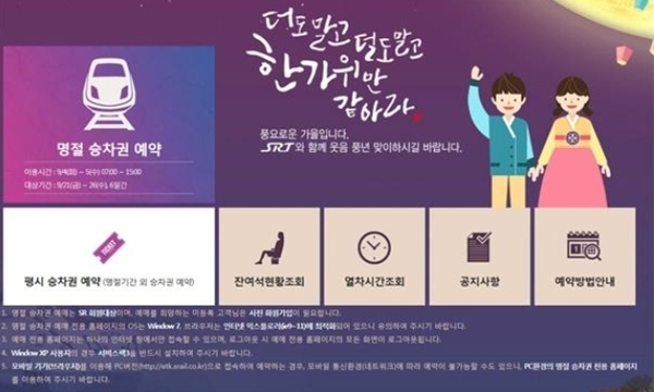 ▲ SRT 공식 홈페이지