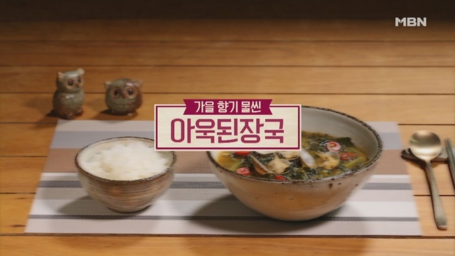 ▲ '알토란'에서 아욱된장국과 아욱무침, 버섯전골의 레시피가 공개됐다. 공식 홈페이지