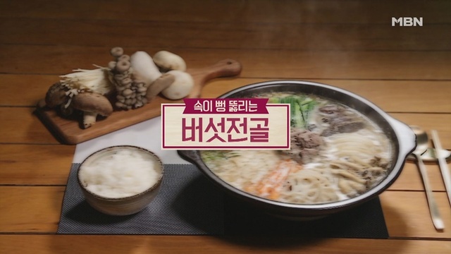 ▲ '알토란'에서 아욱된장국과 아욱무침, 버섯전골의 레시피가 공개됐다. 공식 홈페이지